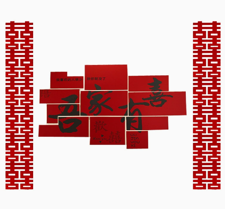 婚房布置套装男女方新房卧室结婚装饰客厅沙发背景墙长条喜字墙贴